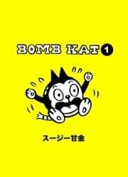 BOMB KATシリーズ_thumbnail