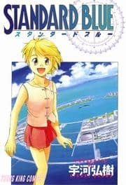 スタンダードブルー_thumbnail