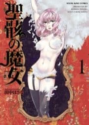 聖骸の魔女_thumbnail