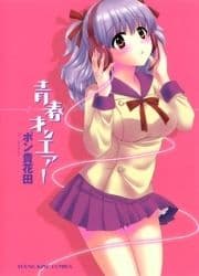 青春オンエアー_thumbnail