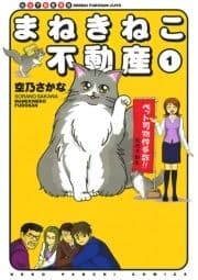 まねきねこ不動産_thumbnail