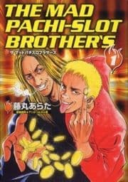 マッドパチスロブラザーズ