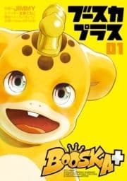 BOOSKA+ ブースカプラス