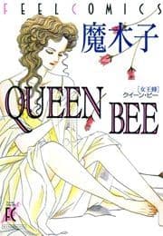 QUEEN BEE ―女王蜂―_thumbnail