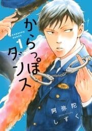 からっぽダンス_thumbnail