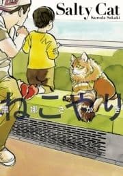 ねこやり_thumbnail