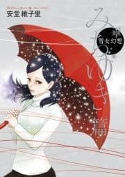 雪女幻想_thumbnail