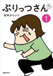 ぷりっつさんち