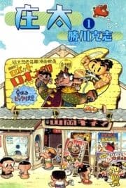 庄太_thumbnail