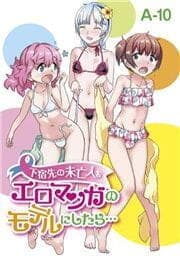 下宿先の未亡人をエロマンガのモデルにしたら…_thumbnail