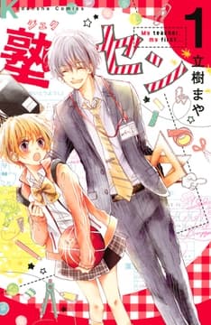 塾セン 分冊版_thumbnail