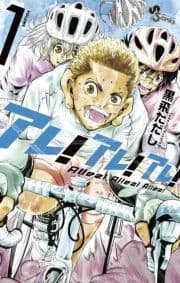アレ!アレ!アレ!_thumbnail