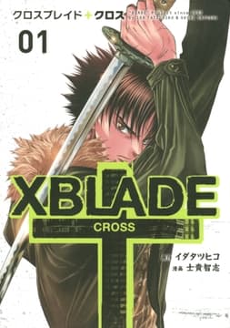 XBLADE + ―CROSS―_thumbnail