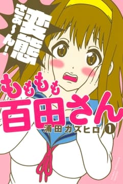 もももも百田さん_thumbnail