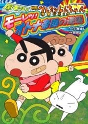 映画クレヨンしんちゃん 嵐を呼ぶモーレツ! オトナ帝国の逆襲_thumbnail