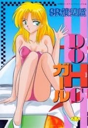 DOHCガール_thumbnail