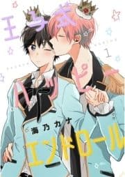 王子式ハッピーエンドロール_thumbnail