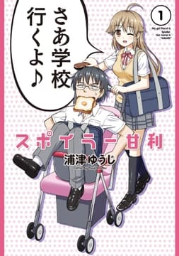 スポイラー甘利_thumbnail