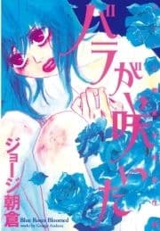 ジョージ朝倉初期傑作選