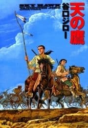 天の鷹_thumbnail