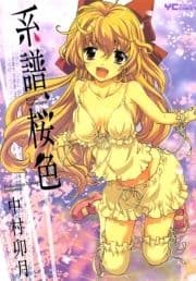 系譜､桜色_thumbnail