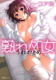 熟れ処女