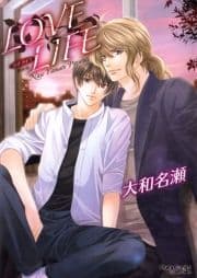 LOVE LIFE 新装版_thumbnail