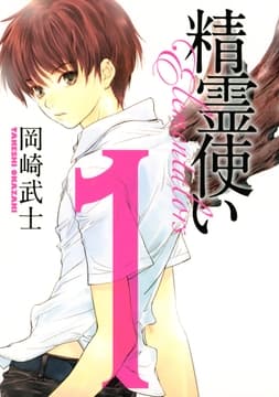 精霊使い エレメンタラー