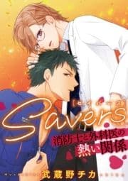 SAVERS～消防士と外科医の熱い関係～_thumbnail