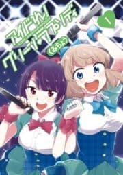 アイドれ! グリーン ラプソディ_thumbnail