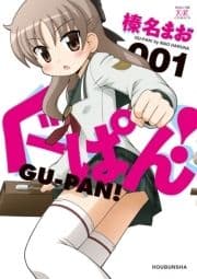 ぐーぱん!_thumbnail