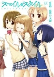 スマイル･スタイル_thumbnail