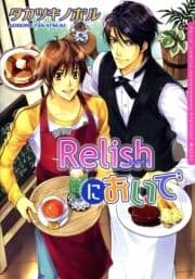 カフェRelishにおいで