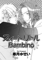 スイートリトルBambino