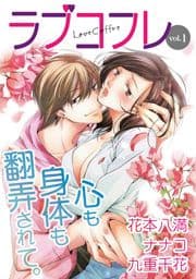 ラブコフレ_thumbnail