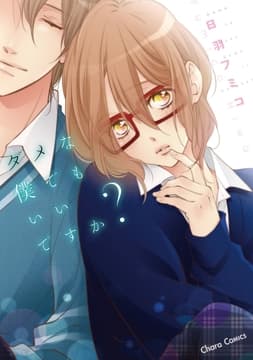 ダメな僕でもいいですか?_thumbnail