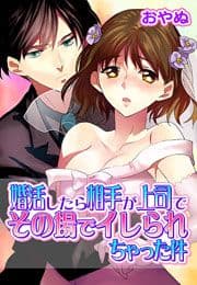 婚活したら相手が上司でその場でイレられちゃった件_thumbnail