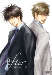 After【電子限定版】