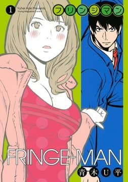 フリンジマン_thumbnail