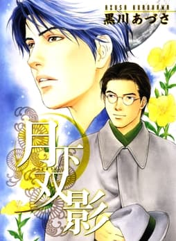 月下双影_thumbnail