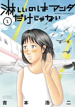 淋しいのはアンタだけじゃない_thumbnail