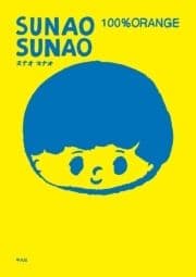 SUNAO SUNAO