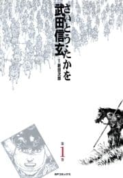 武田信玄_thumbnail