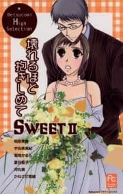 SWEET2 壊れるほど抱きしめて_thumbnail