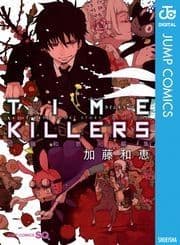 TIME KILLERS 加藤和恵短編集_thumbnail