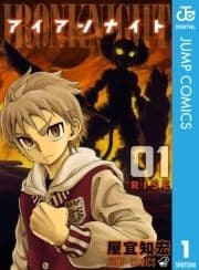 アイアンナイト_thumbnail