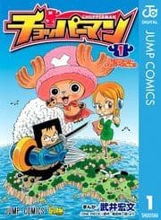 チョッパーマン_thumbnail