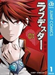 ラブデスター_thumbnail