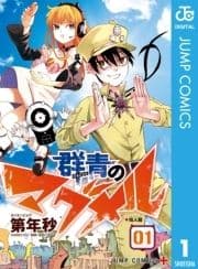 群青のマグメル_thumbnail