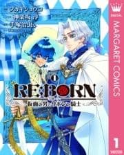 RE:BORN～仮面の男とリボンの騎士～_thumbnail